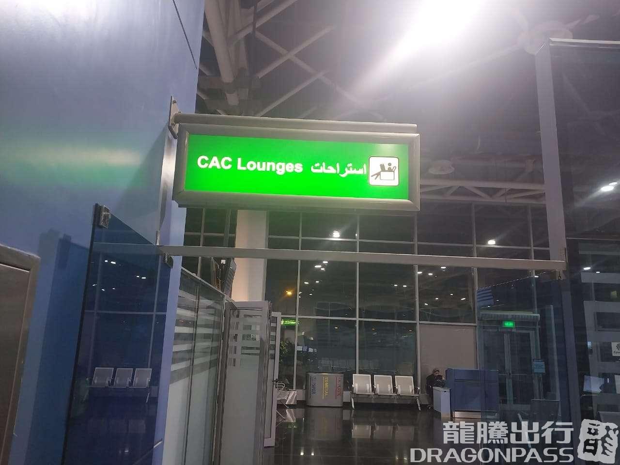 Бизнес-зал CAC VIP Lounge в аэропорту Каир (CAI)