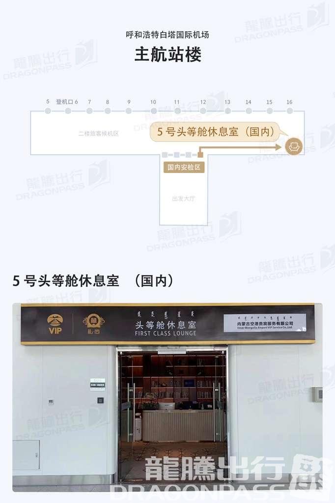 Бизнес-зал First Class Lounge в аэропорту Хух-Хото Байта (HET)