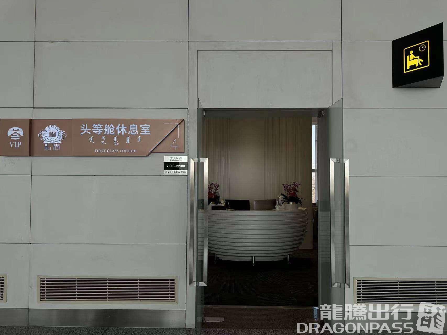 Бизнес-зал First Class Lounge No.4 (Domestic) в аэропорту Хух-Хото Байта (HET)