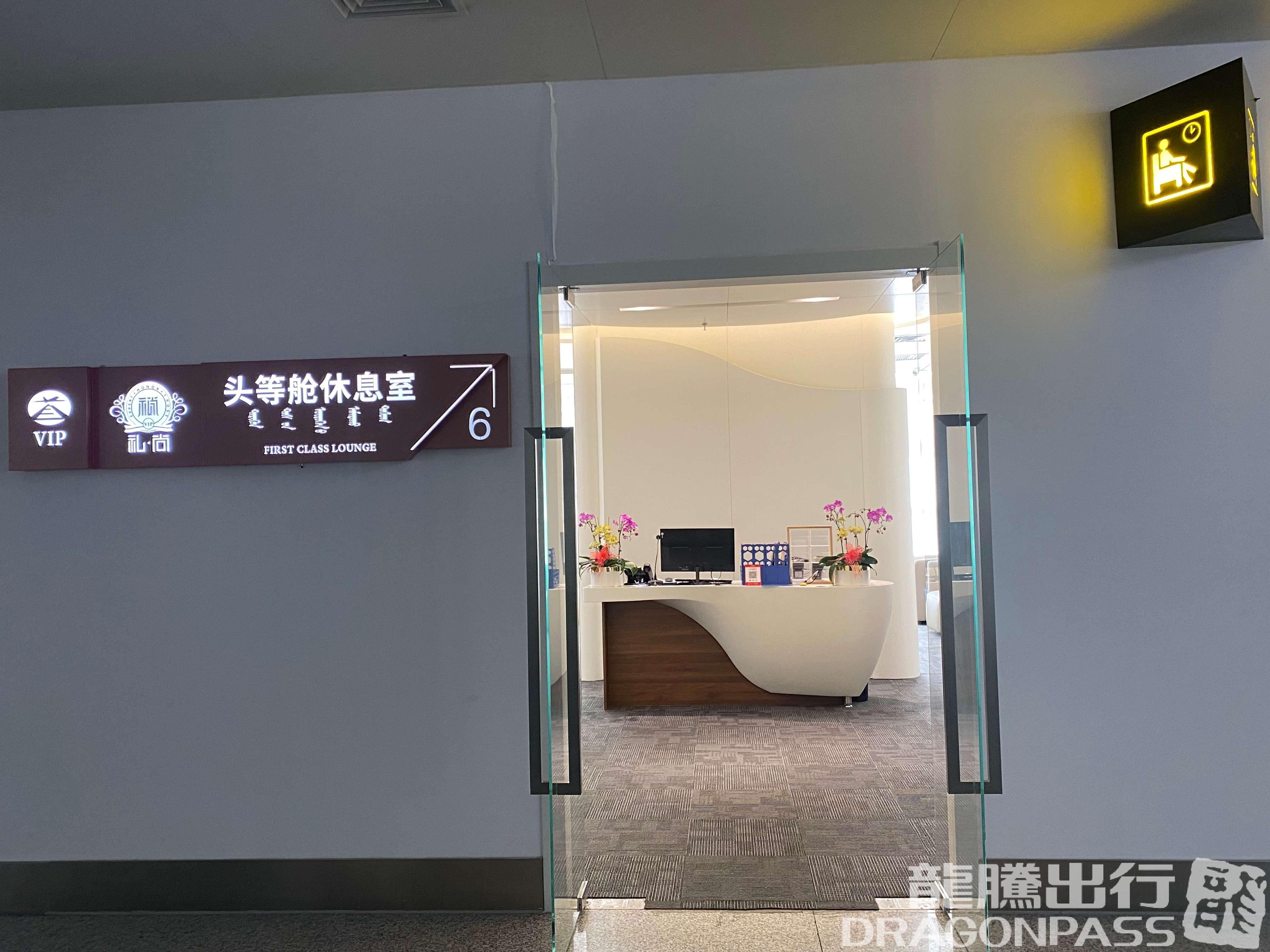 Бизнес-зал First Class Lounge No.6 (T2 Dom) в аэропорту Хух-Хото Байта (HET)