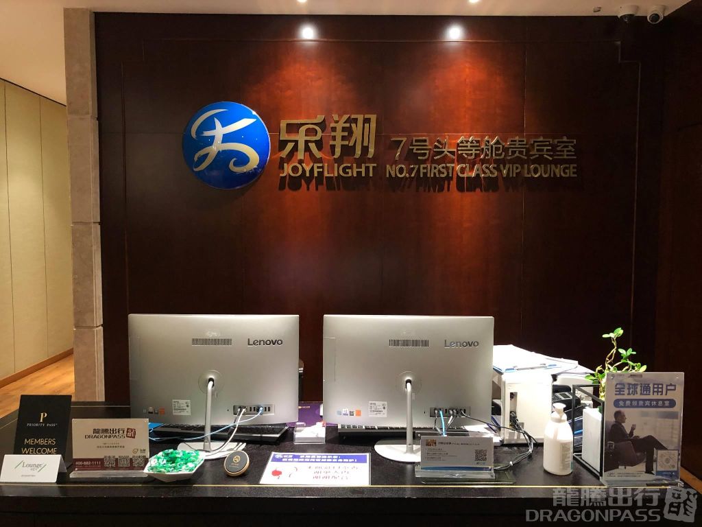 Бизнес-зал Joyflight No.7 First Class Lounge в аэропорту Чанша Хуанхуа (CSX)