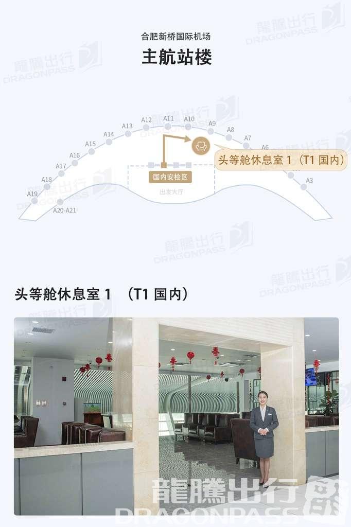 Бизнес-зал First Class Lounge 1 (T1) в аэропорту Хэфэй Синьцяо (HFE)