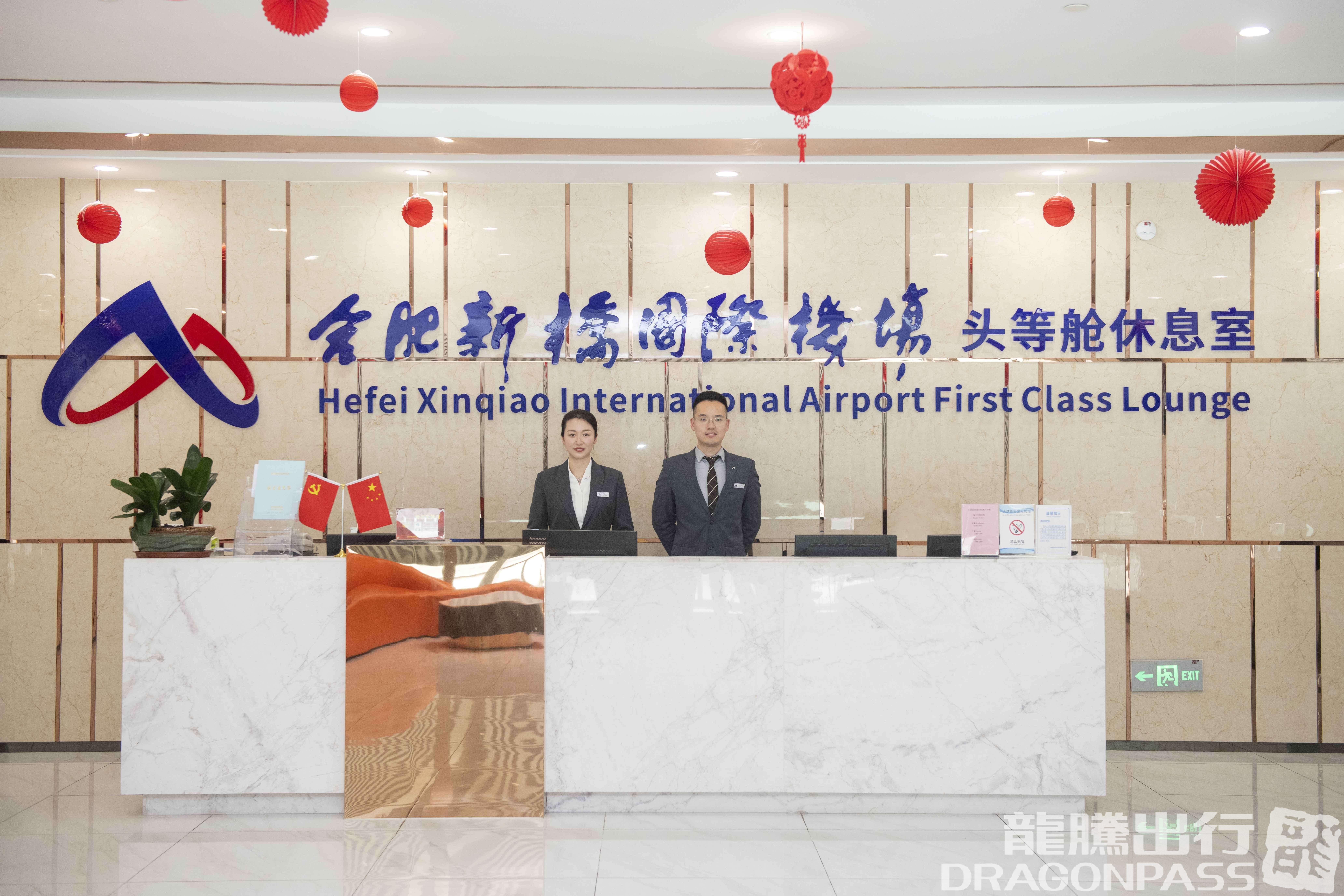 Бизнес-зал First Class Lounge 1 (T1) в аэропорту Хэфэй Синьцяо (HFE)