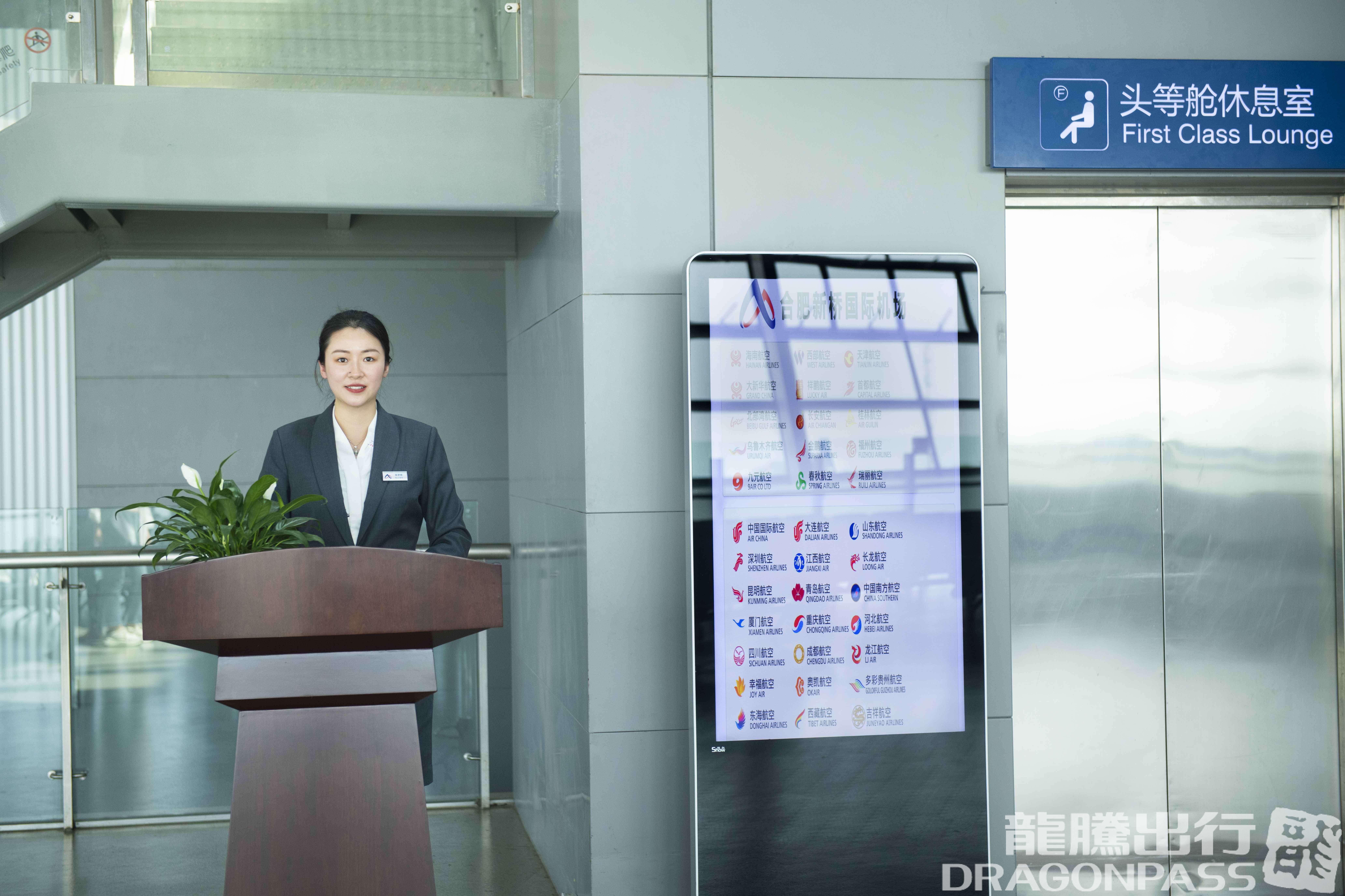 Бизнес-зал First Class Lounge 1 (T1) в аэропорту Хэфэй Синьцяо (HFE)