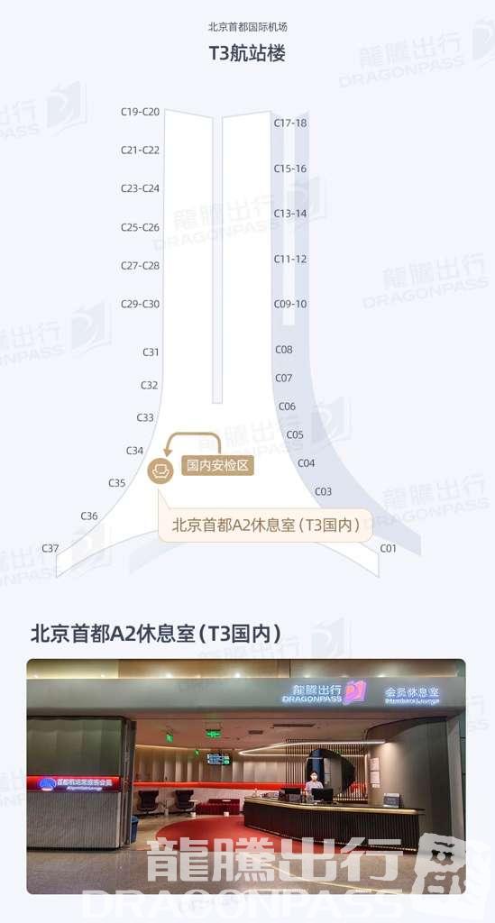 Бизнес-зал Airport Club A2 Members Lounge (Dom T3) в аэропорту Шоуду (PEK)