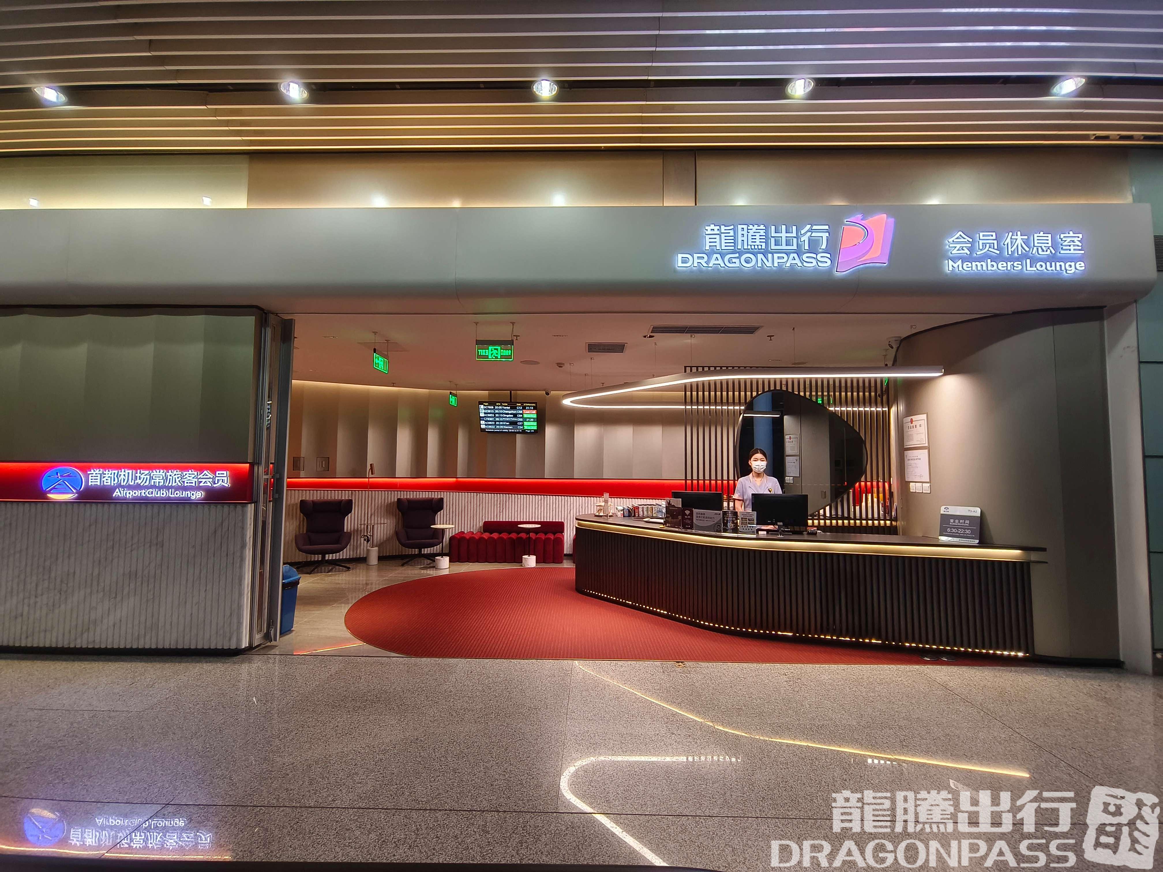 Бизнес-зал Airport Club A2 Members Lounge (Dom T3) в аэропорту Шоуду (PEK)