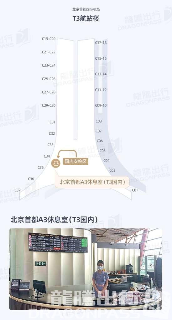 Бизнес-зал Airport Club A3 Members Lounge (Dom T3) в аэропорту Шоуду (PEK)