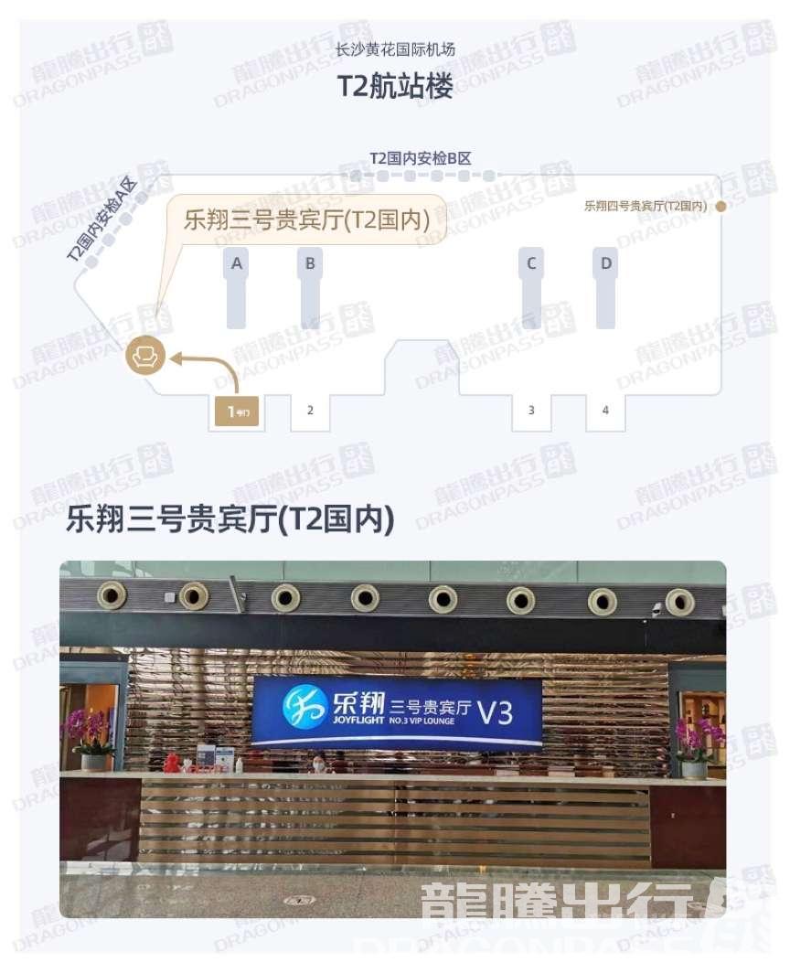 Бизнес-зал Joy Flight VIP Lounge 5 в аэропорту Чанша Хуанхуа (CSX)