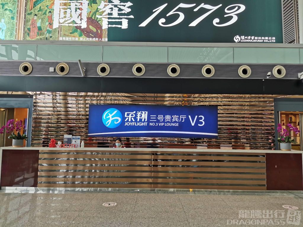 Бизнес-зал Joy Flight VIP Lounge 5 в аэропорту Чанша Хуанхуа (CSX)