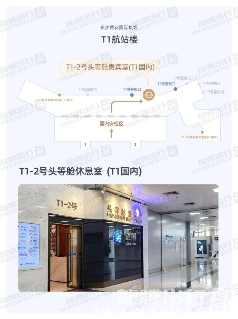 Бизнес-зал No.1-2 First Class Lounge в аэропорту Чанша Хуанхуа (CSX)