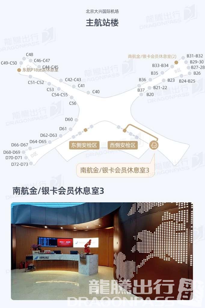 Бизнес-зал Southern Airline Golden/Sliver Card Member Lounge 3 в аэропорту Пекин Дасин (PKX)