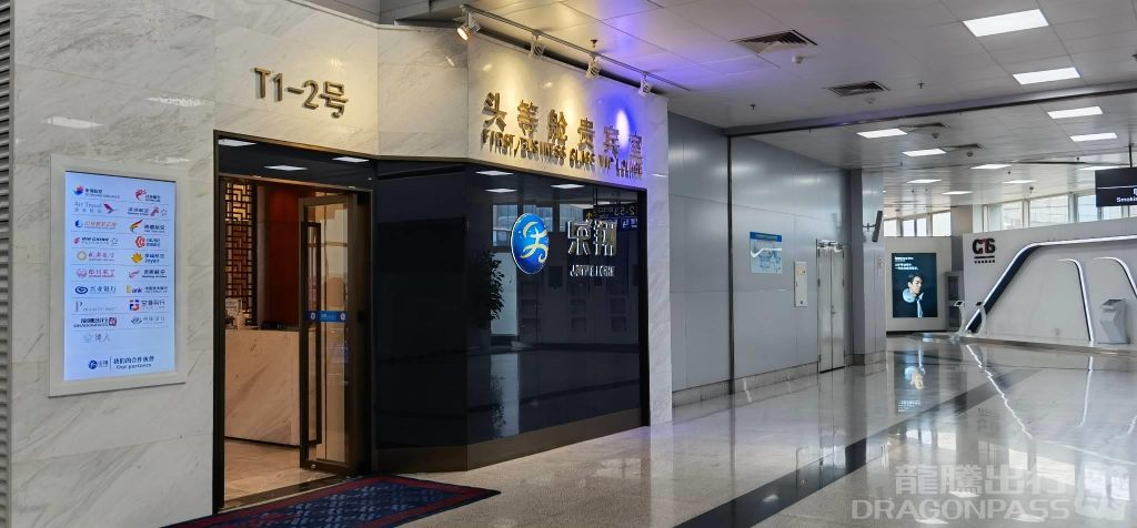 Бизнес-зал No.1-2 First Class Lounge в аэропорту Чанша Хуанхуа (CSX)