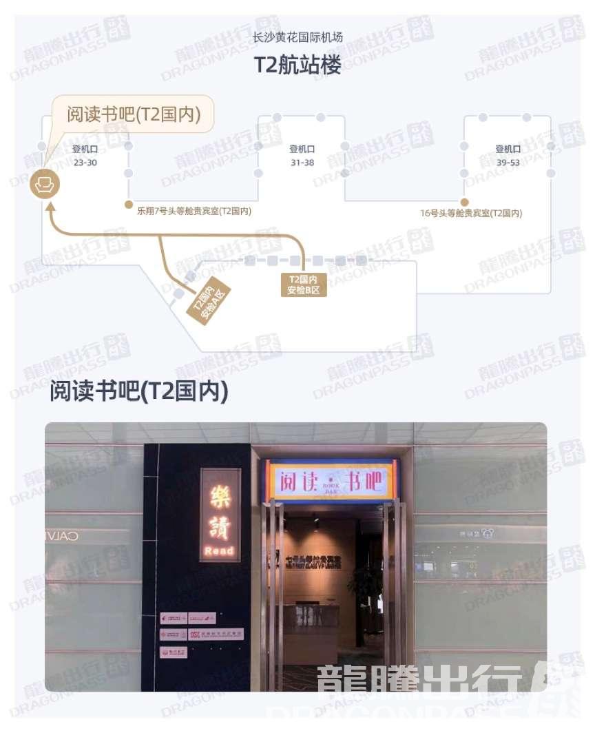 Бизнес-зал Book Bar в аэропорту Чанша Хуанхуа (CSX)