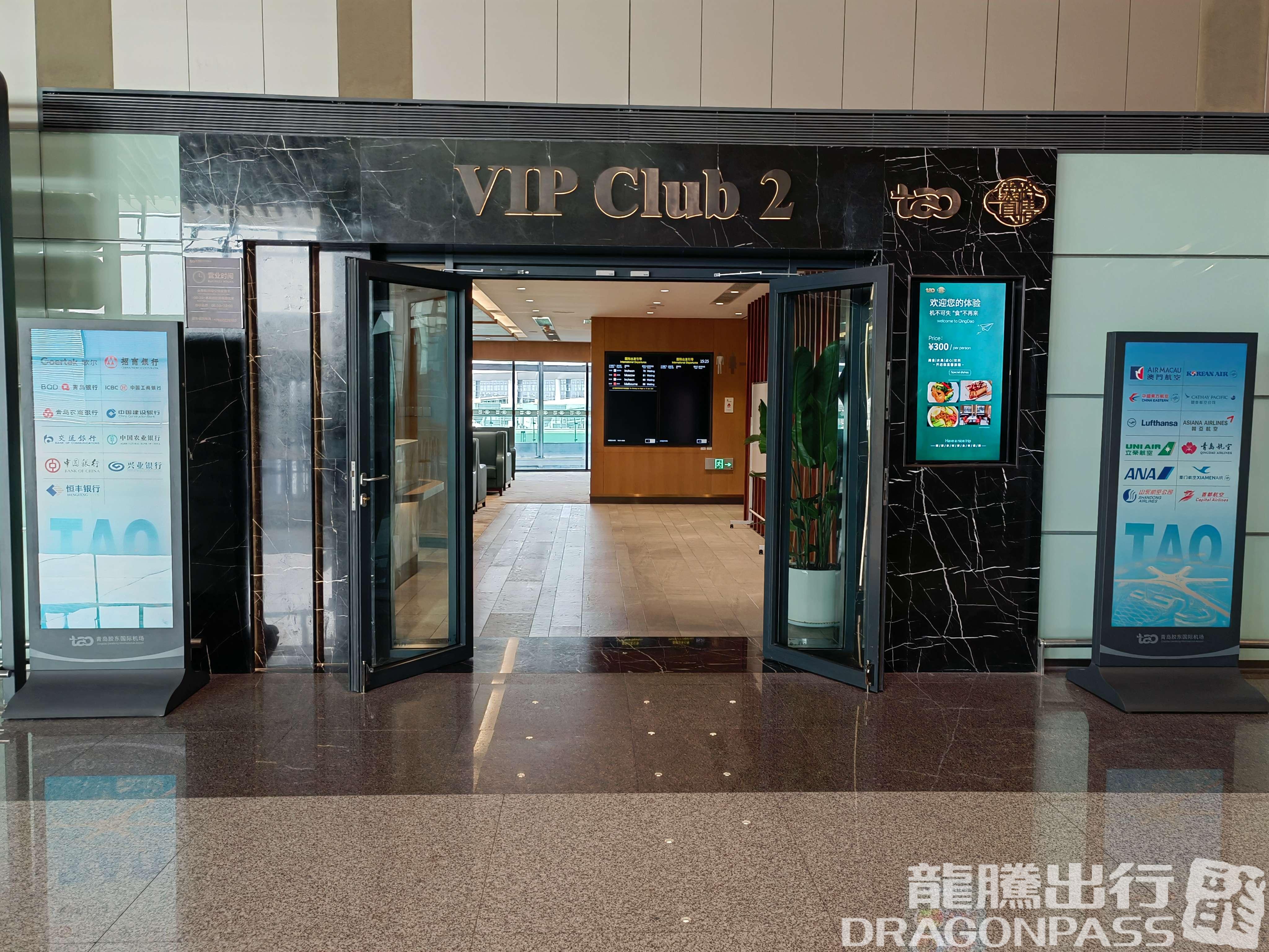 Бизнес-зал International VIP CLUB2 (T1 International) в аэропорту Циндао Лютин (TAO)