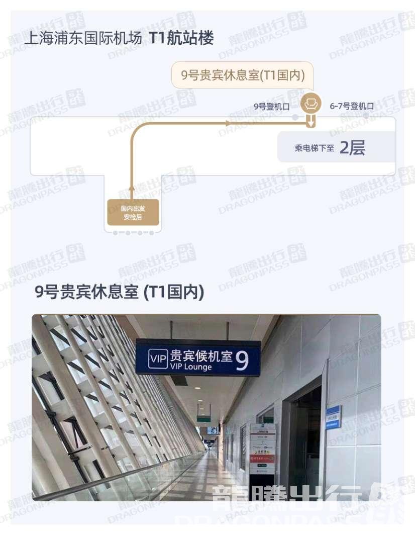 Бизнес-зал First Class Lounge No.9 в аэропорту Пудун (PVG)