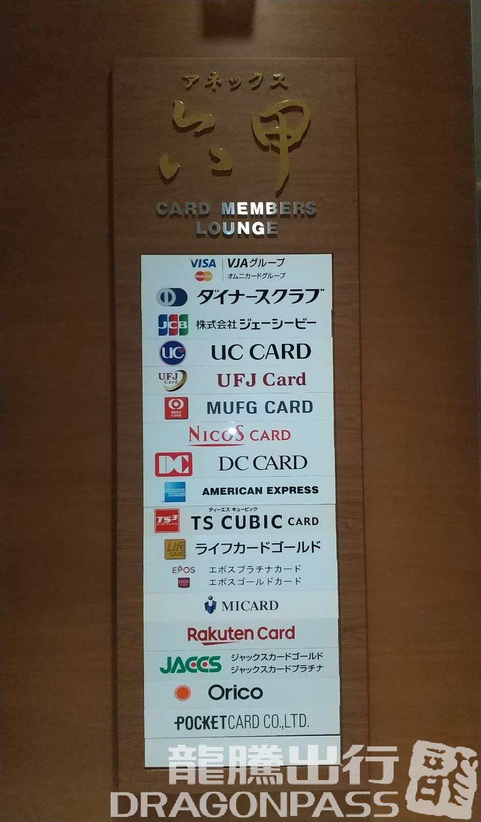 Бизнес-зал Card Members Lounge ANEX в аэропорту Кансай (KIX)