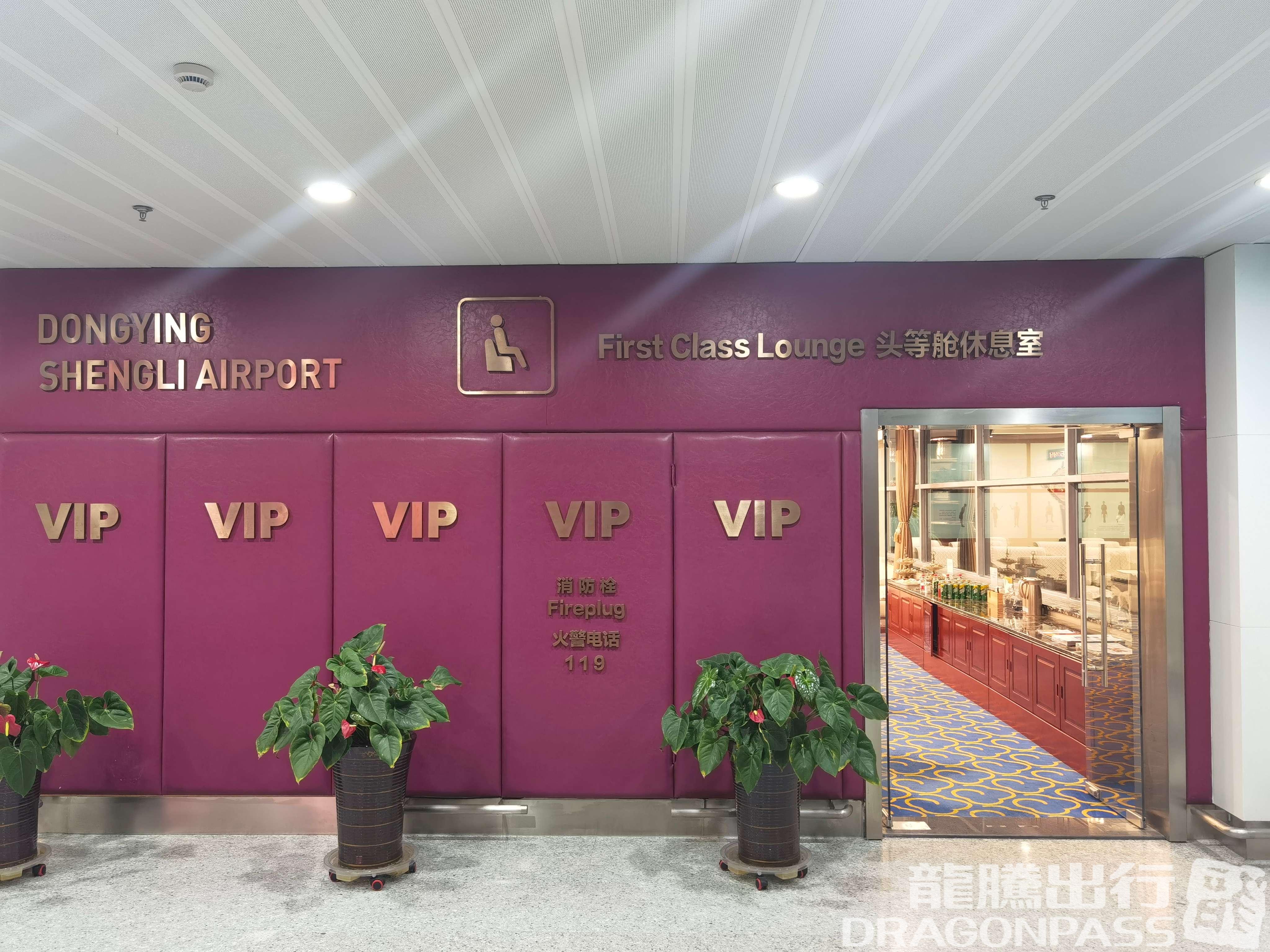 Бизнес-зал First Class Lounge в аэропорту Аэропорт Дунъин (DOY)