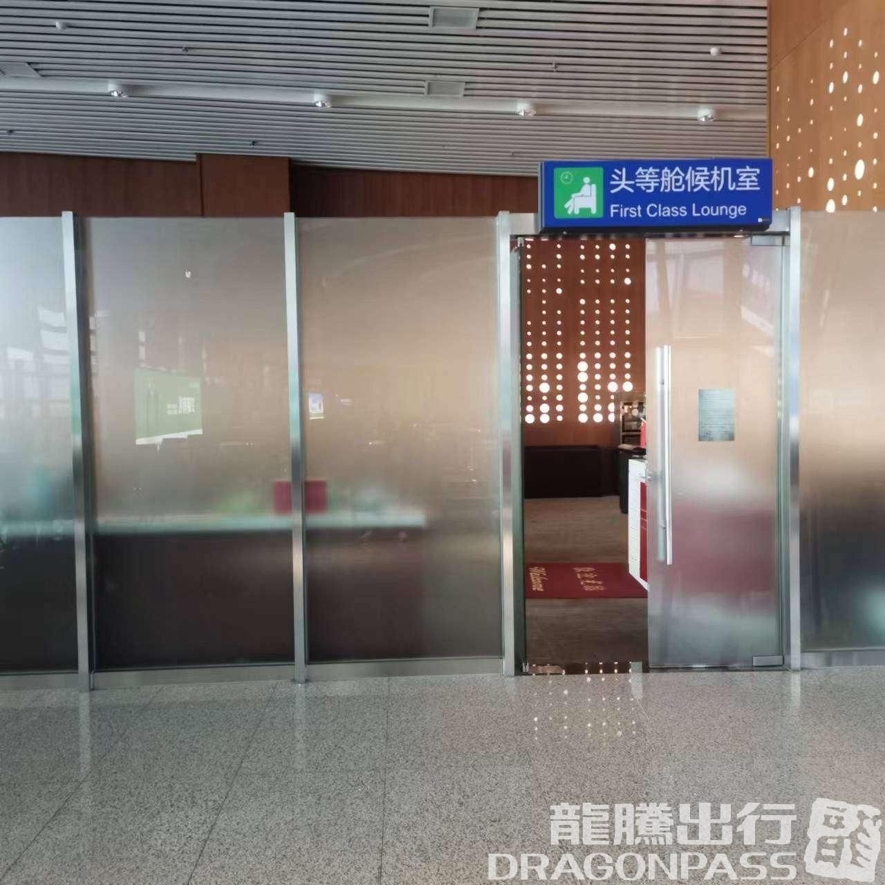 Бизнес-зал First Class Lounge в аэропорту Аэропорт Саньциншань (SQD)