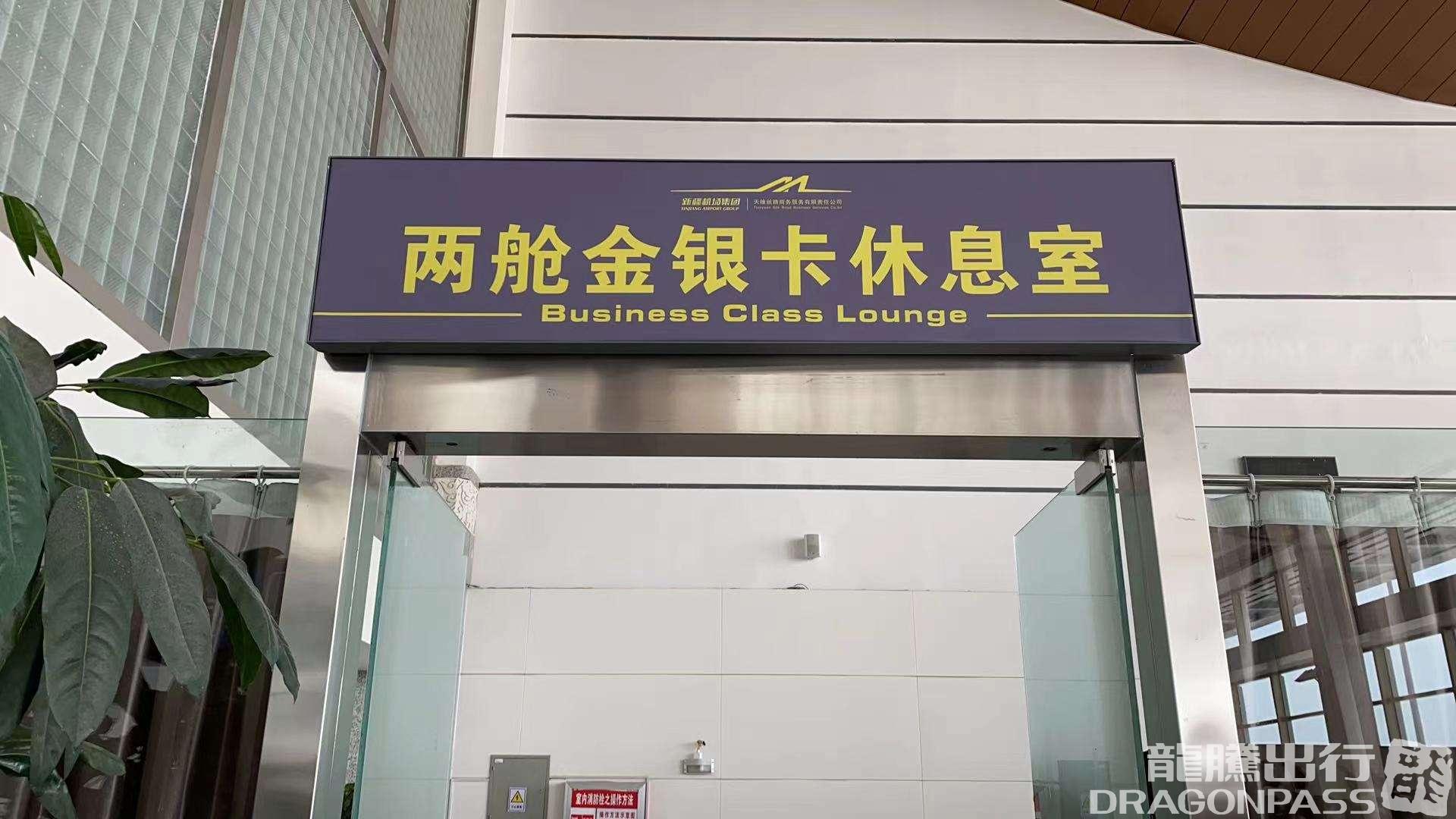 Бизнес-зал Two Cabins Gold and Silver Card Lounge (Domestic) в аэропорту Аэропорт Цици (KCA)