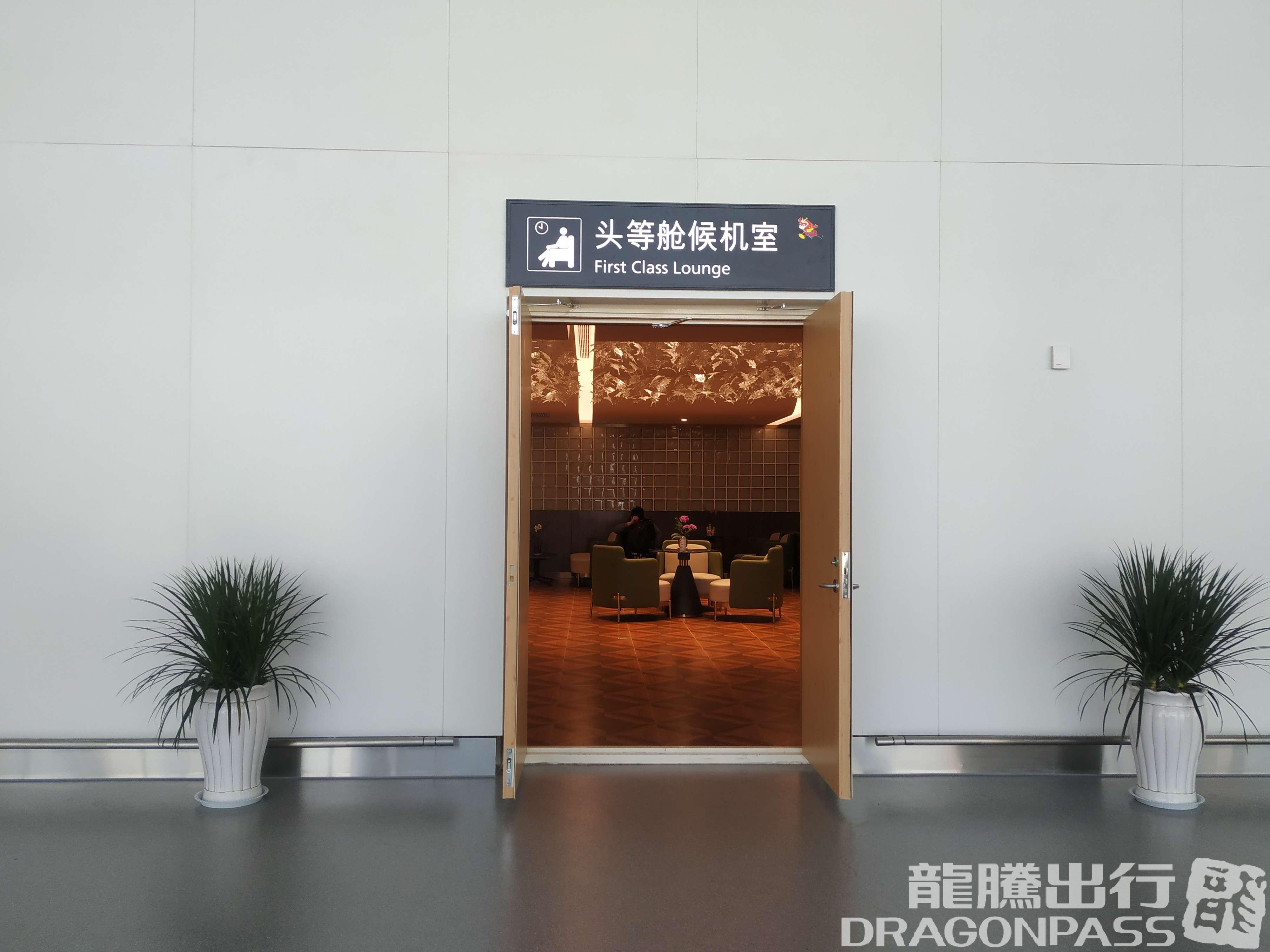 Бизнес-зал First class lounge в аэропорту Аэропорт Ляньюньган (LYG)