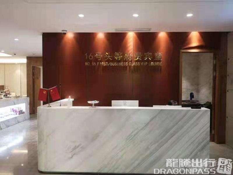 Бизнес-зал No.16 First Class Lounge в аэропорту Чанша Хуанхуа (CSX)