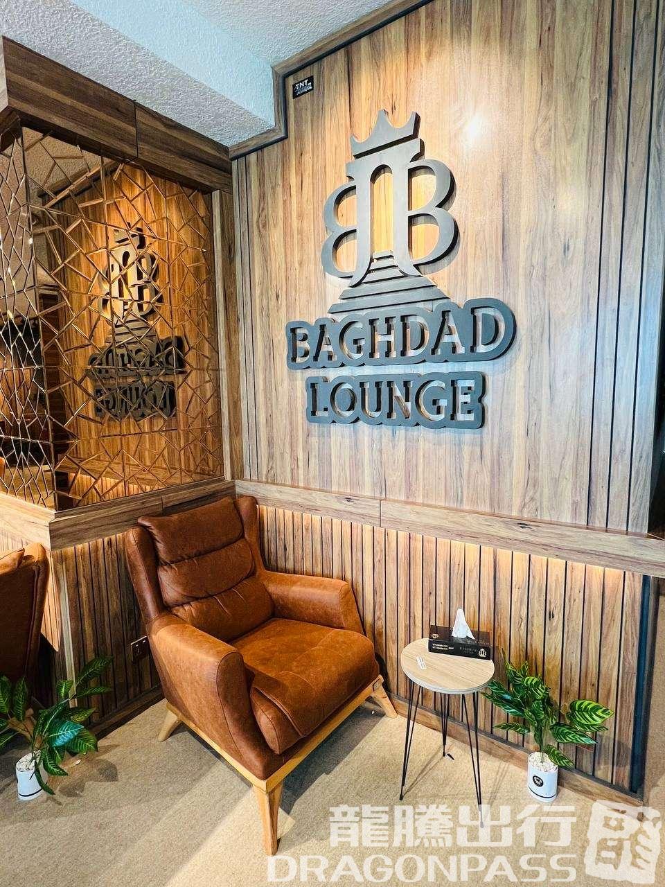 Бизнес-зал Baghdad Lounge в аэропорту Багдад (BGW)