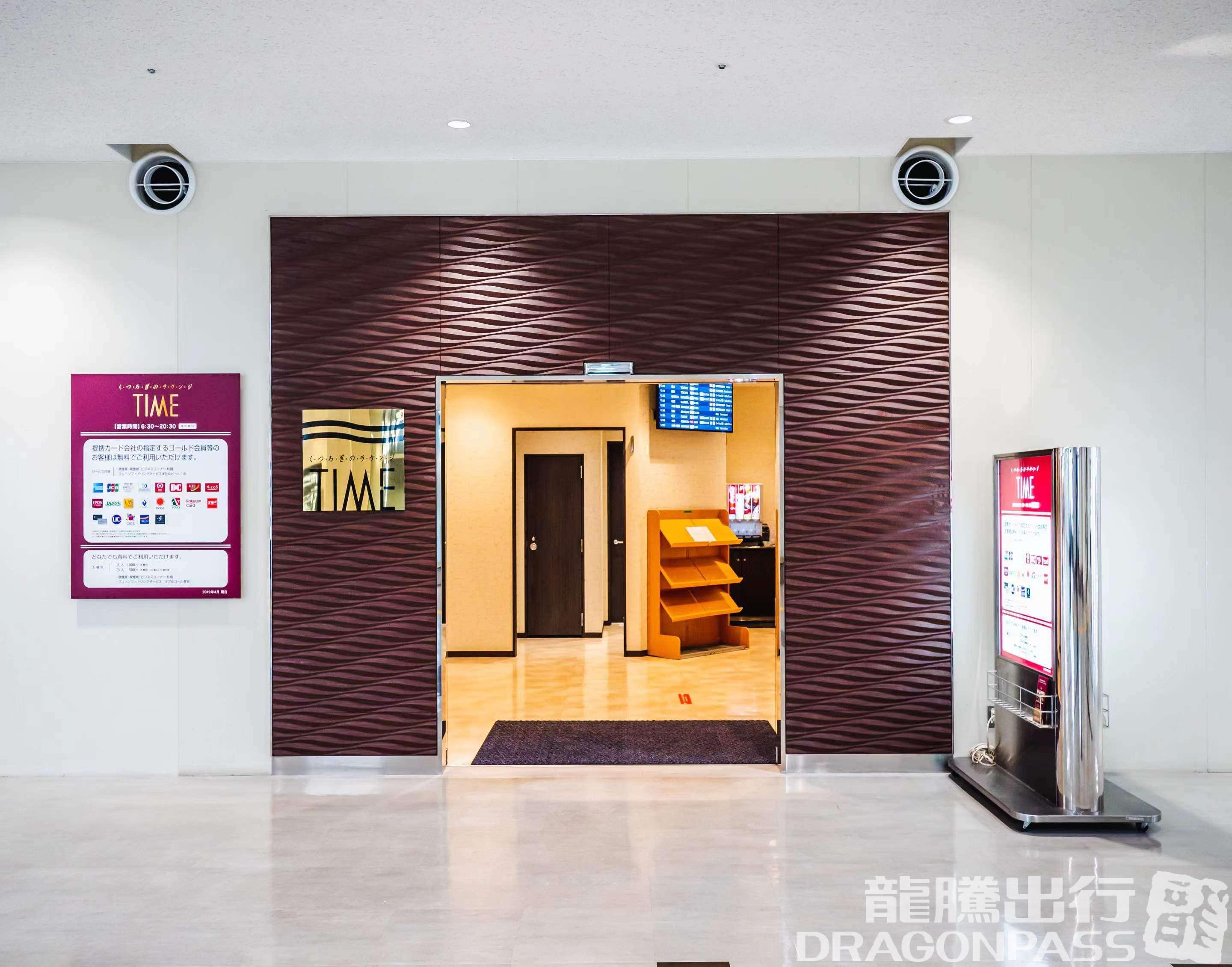 Бизнес-зал Lounge TIME/International в аэропорту Аэропорт Фукуока (FUK)