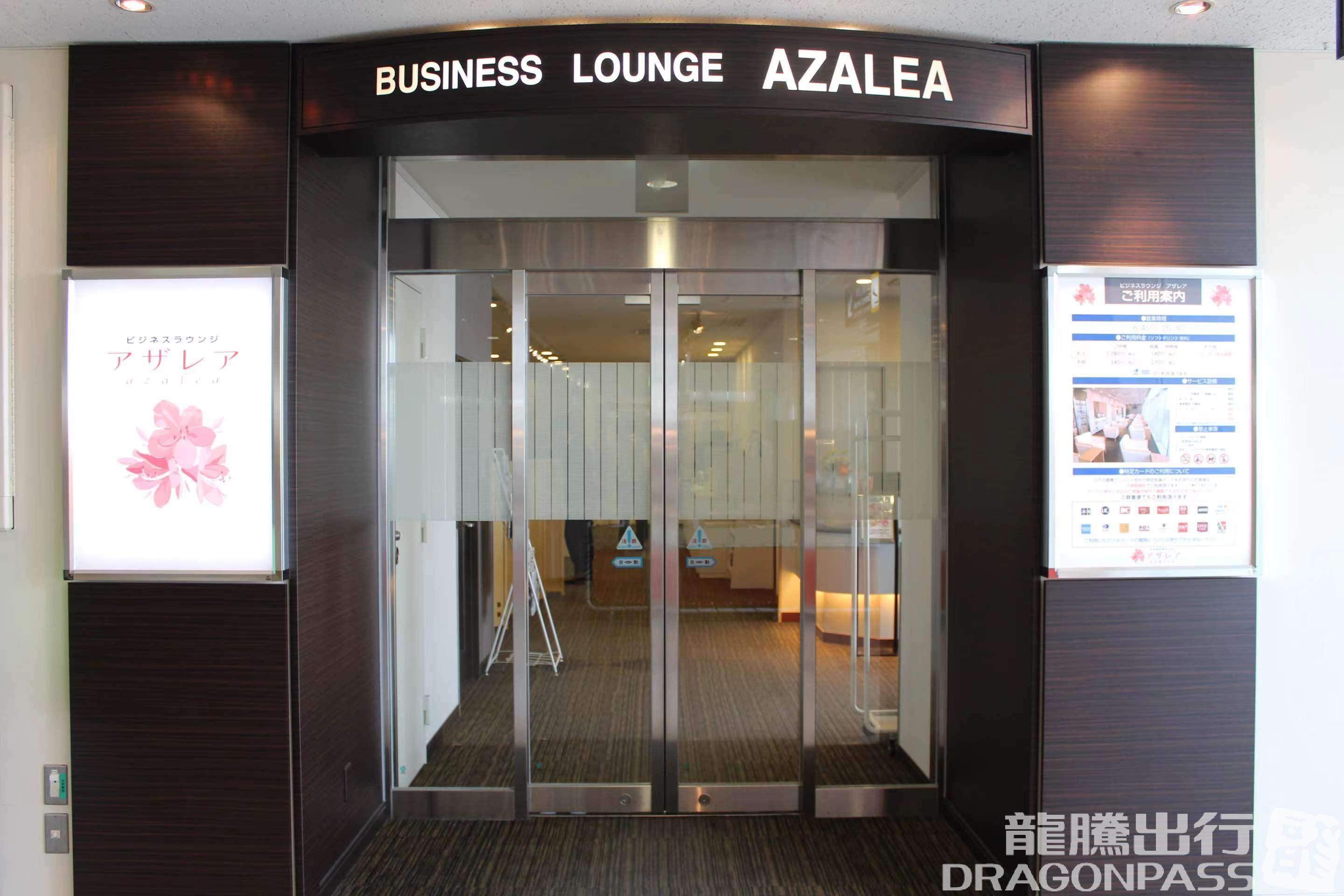 Бизнес-зал Business Lounge AZALEA в аэропорту Аэропорт Нагасаки (NGS)