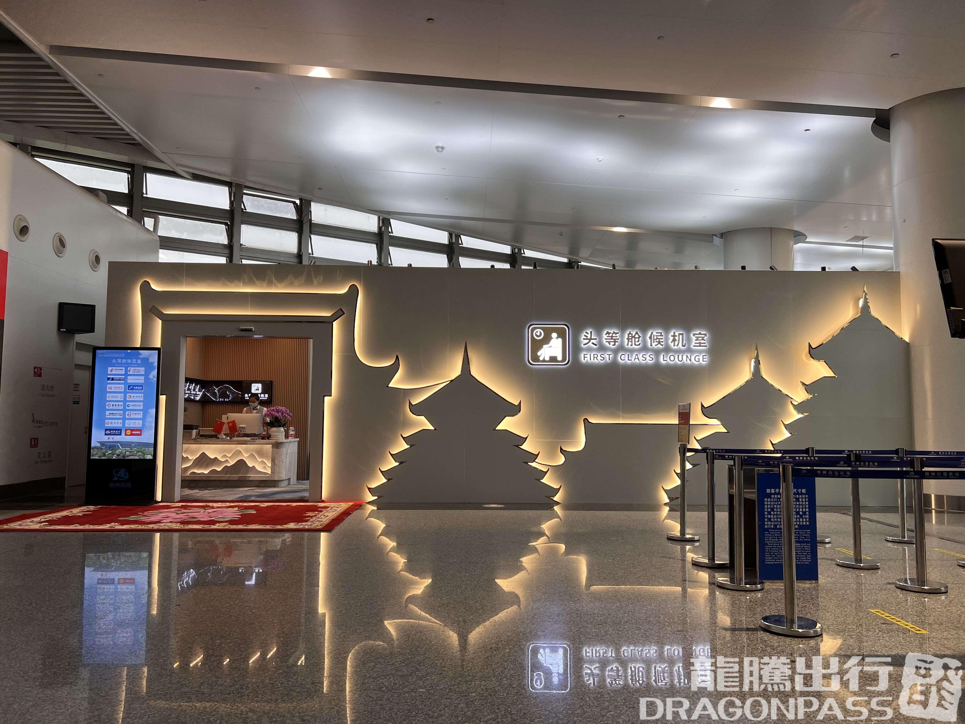 Бизнес-зал First Class Lounge (T2 Dom) в аэропорту Аэропорт Лючжоу (LZH)