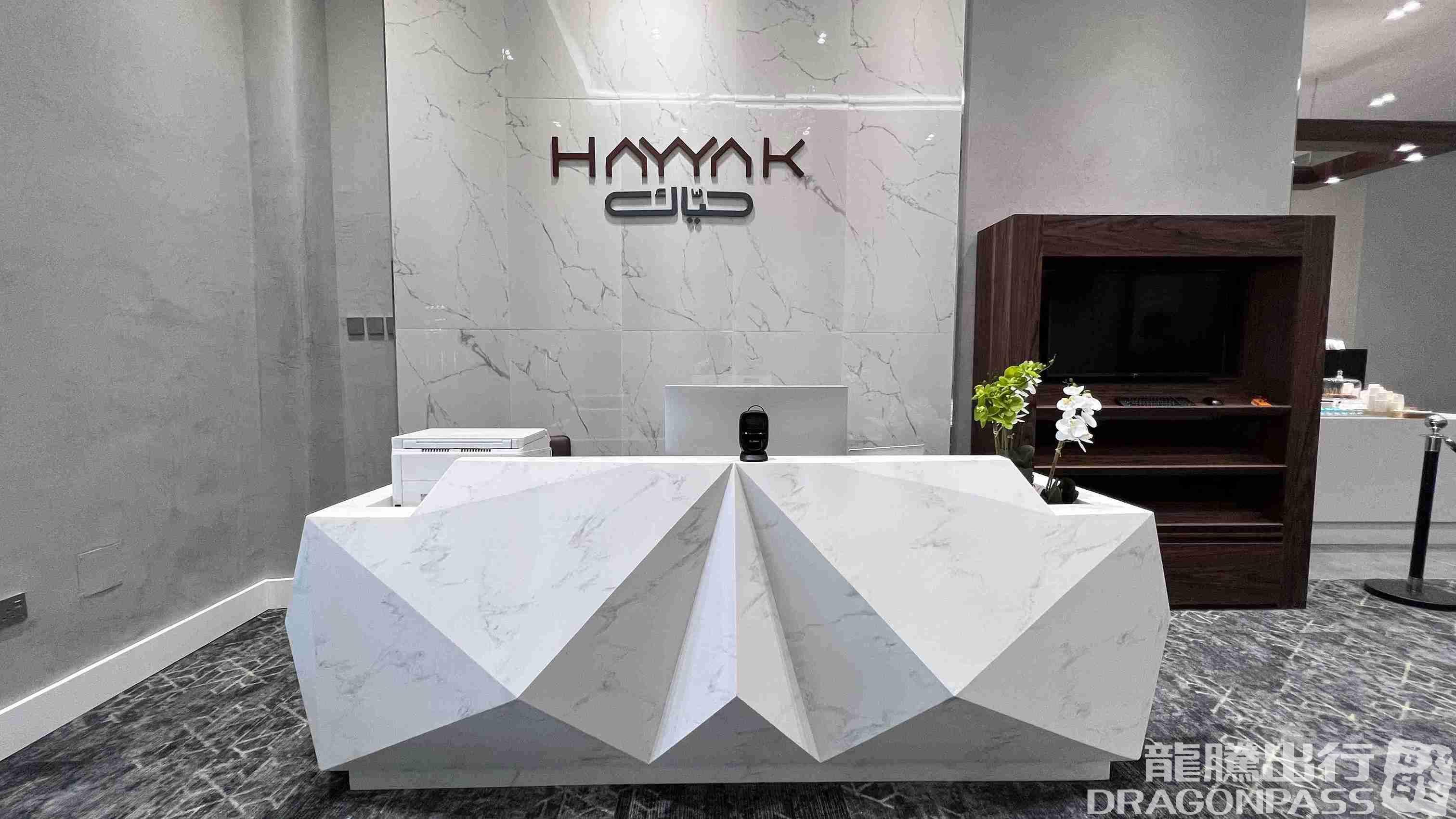 Бизнес-зал Hayyak Lounge Domestic в аэропорту Эт-Таиф (TIF)