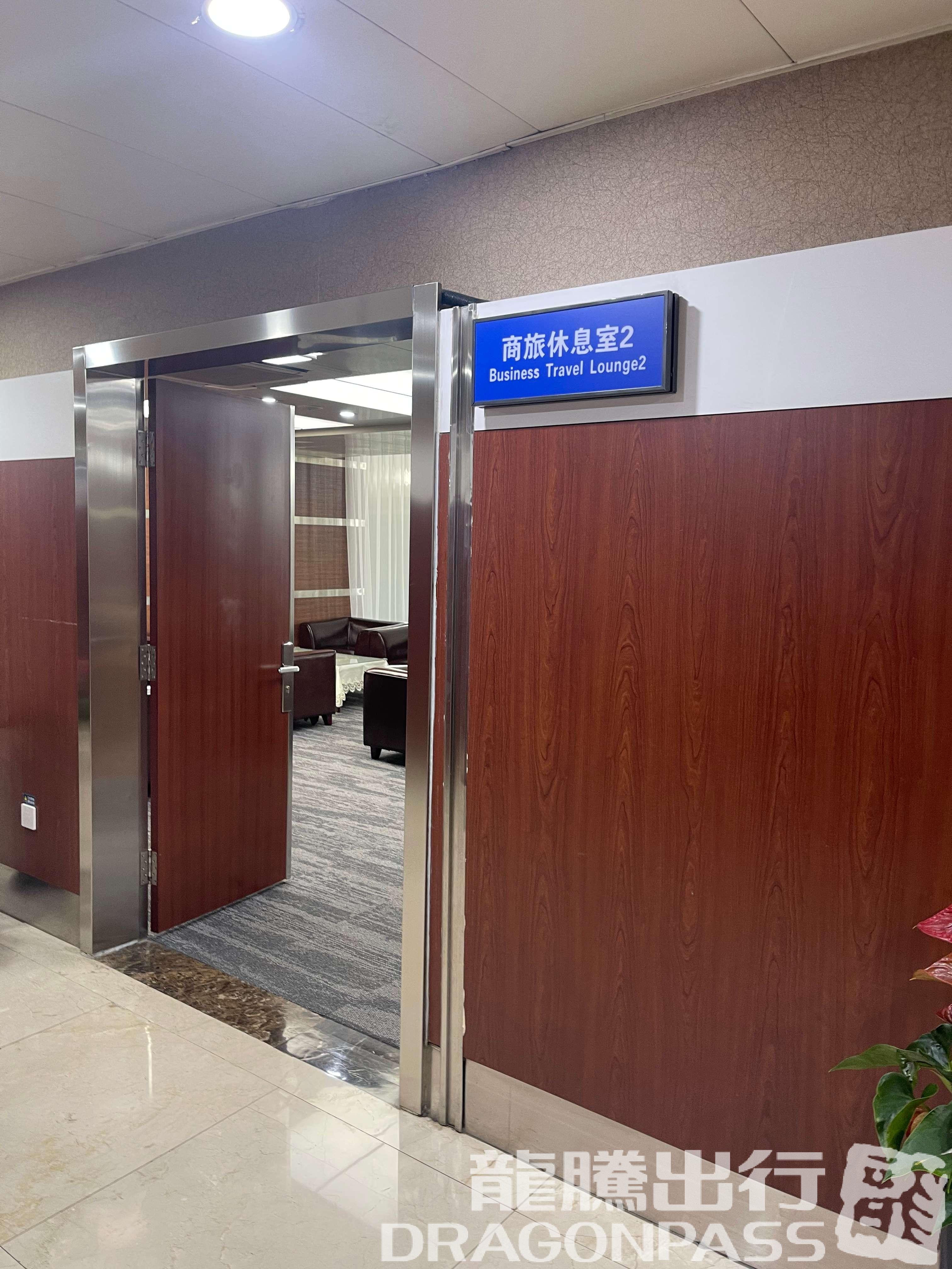 Бизнес-зал Business Lounge в аэропорту Международный аэропорт Далянь Чжоушуйцзы (DLC)