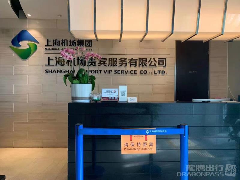 Бизнес-зал First Class Lounge No.9 в аэропорту Пудун (PVG)