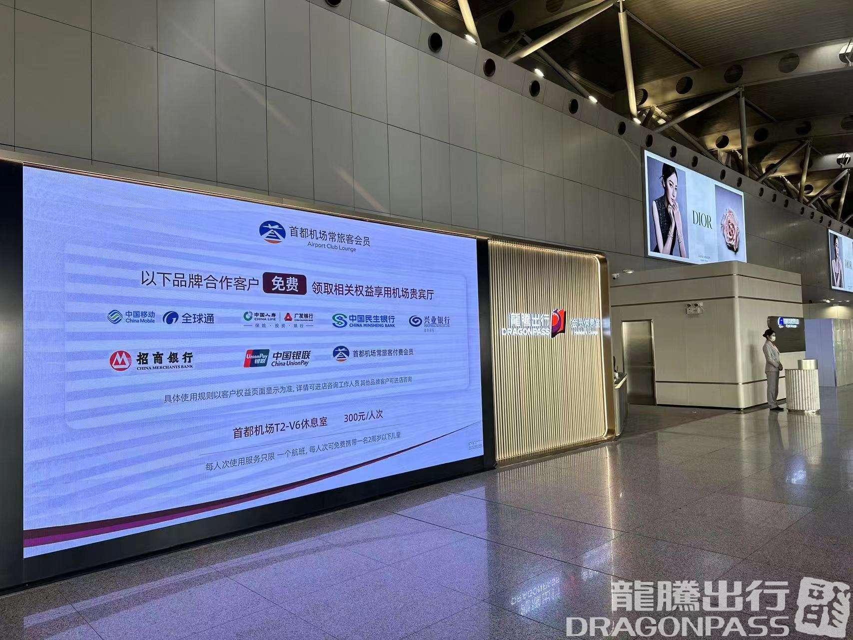Бизнес-зал Beijing Capital V6 Lounge (T2 Domestic) в аэропорту Шоуду (PEK)