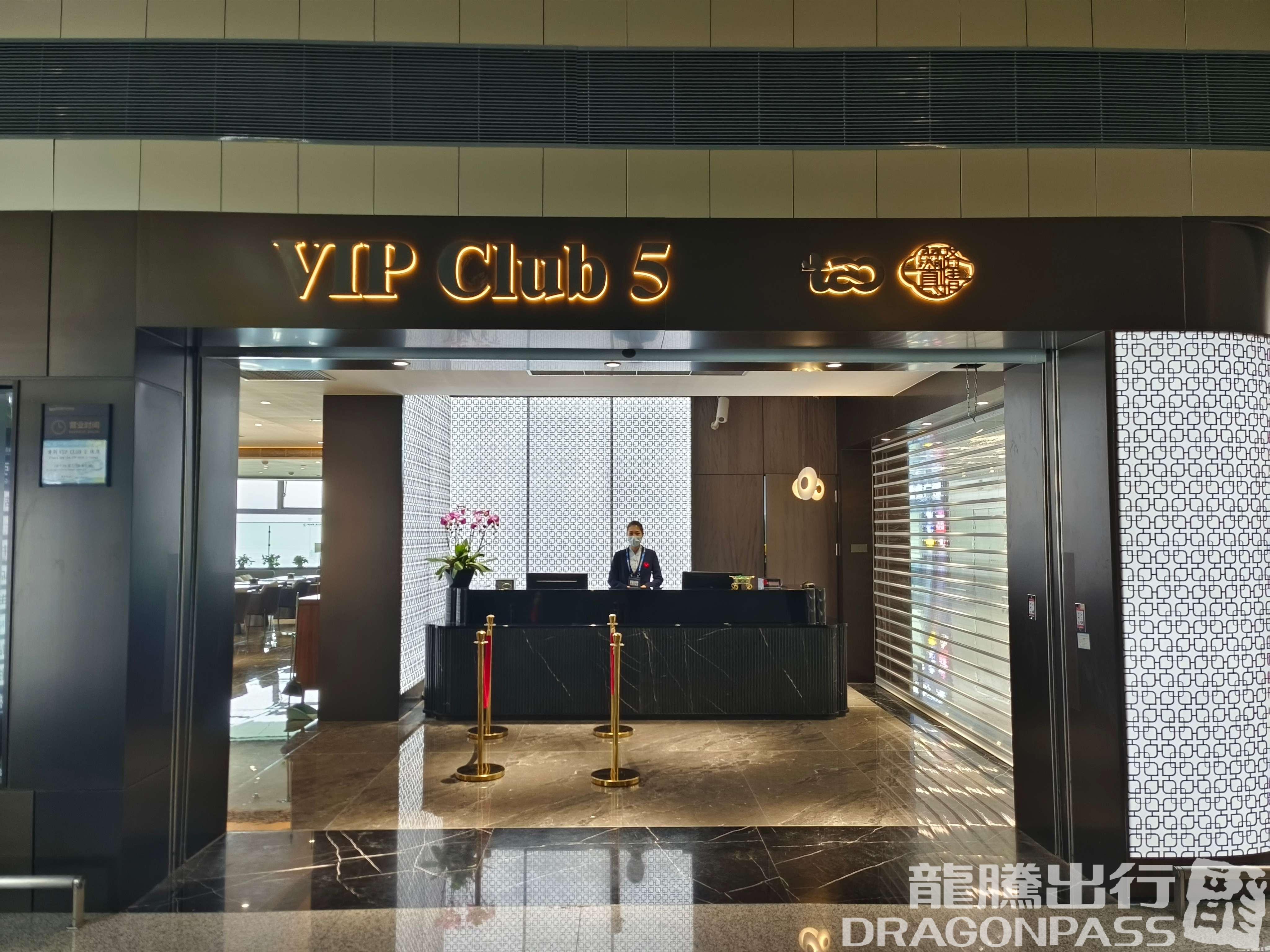 Бизнес-зал International Lounge VIP CLUB5 (T1 International) в аэропорту Циндао Лютин (TAO)