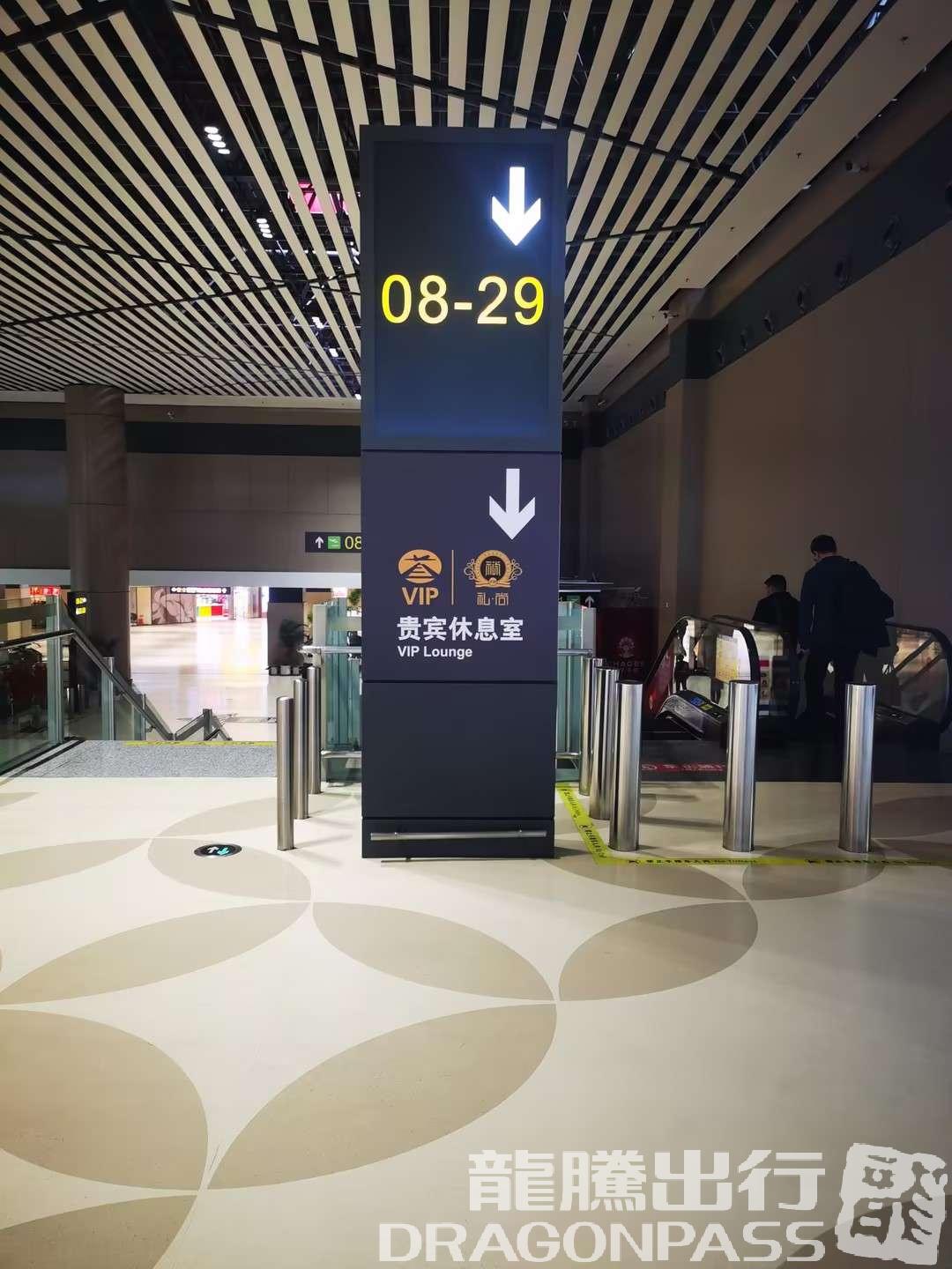 Бизнес-зал VIP Lounge в аэропорту Тайпин (HRB)