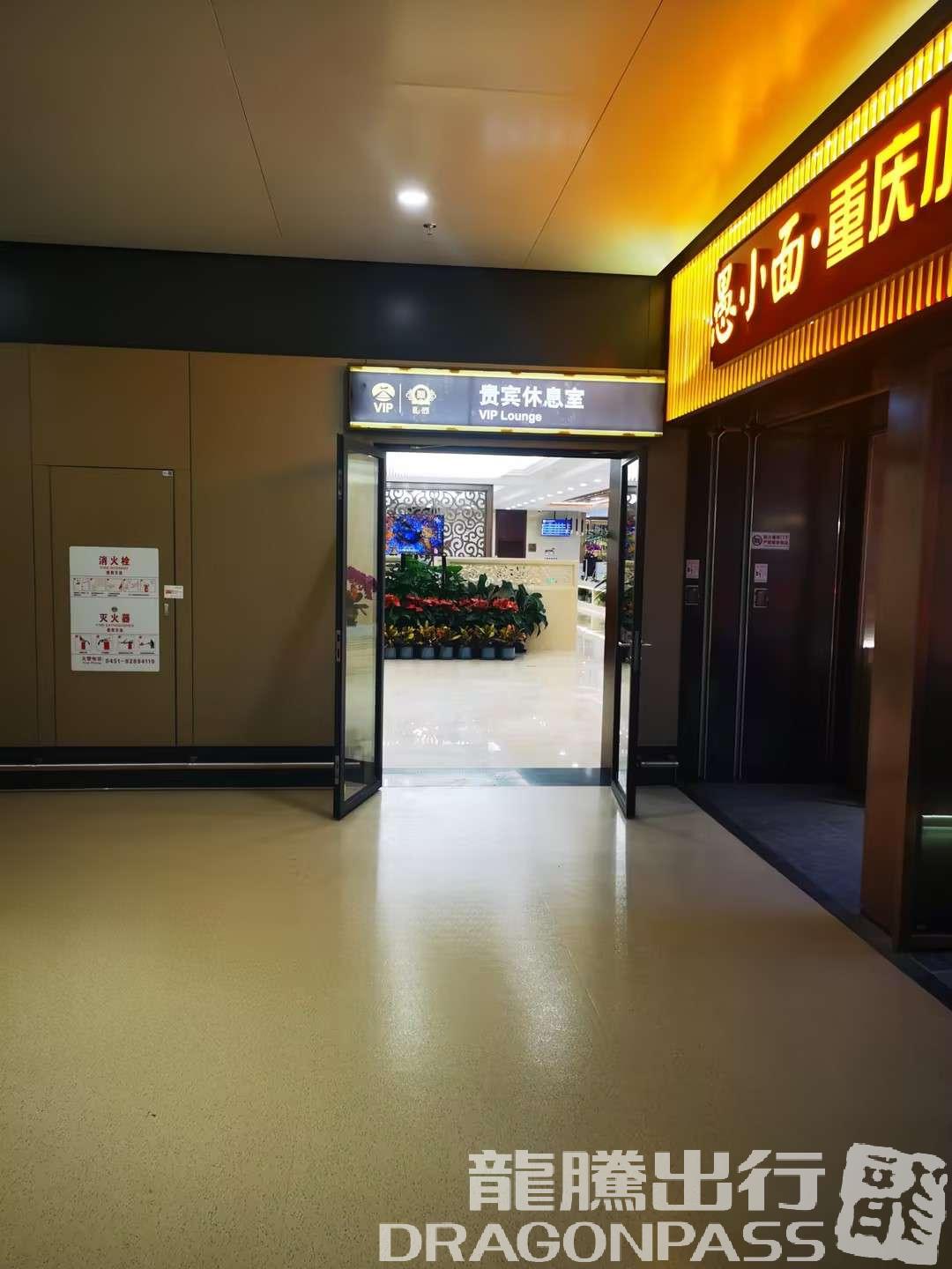 Бизнес-зал VIP Lounge в аэропорту Тайпин (HRB)