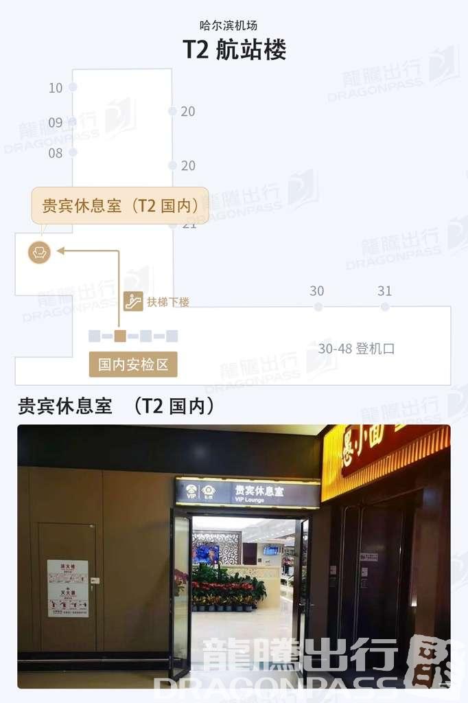 Бизнес-зал VIP Lounge в аэропорту Тайпин (HRB)