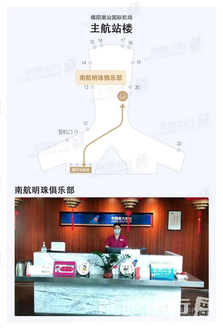 Бизнес-зал China Southern Sky Pearl Club в аэропорту Международный аэропорт Цзеянь Чаошань (SWA)