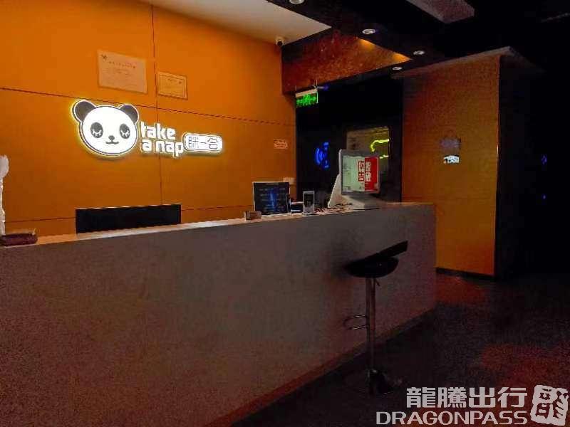 Бизнес-зал Take a nap в аэропорту Ухань-Тяньхэ (WUH)