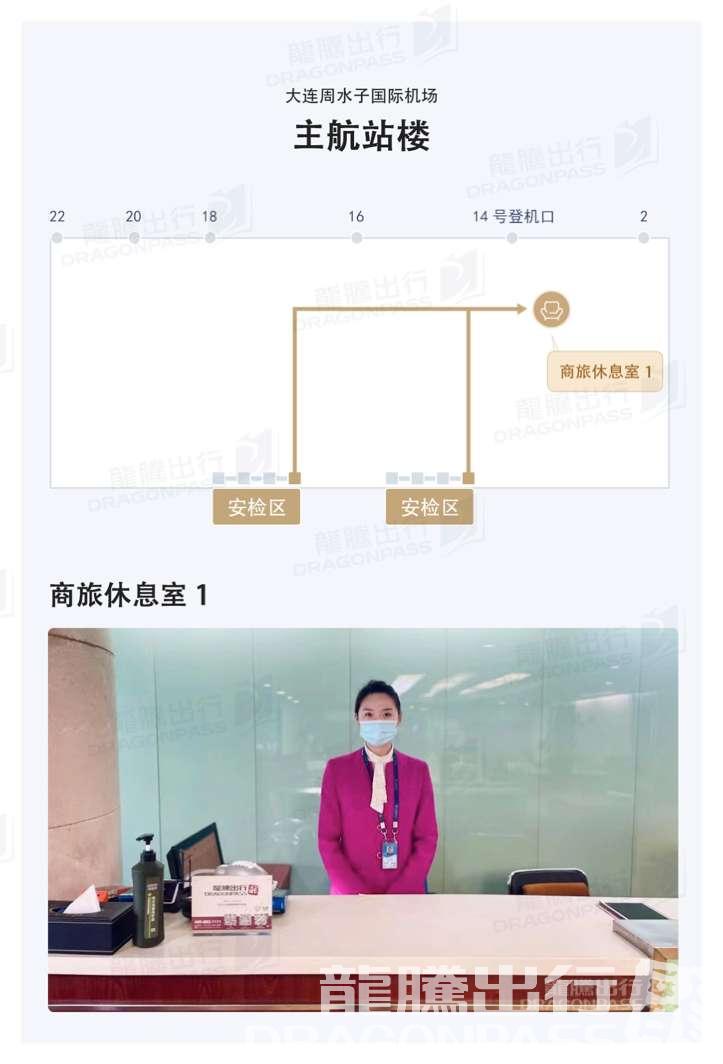 Бизнес-зал Business Travel Lounge в аэропорту Международный аэропорт Далянь Чжоушуйцзы (DLC)