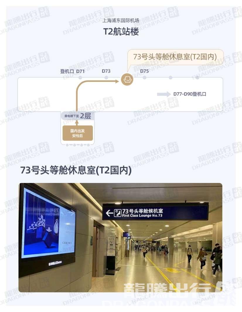 Бизнес-зал First Class Lounge No.73 в аэропорту Пудун (PVG)