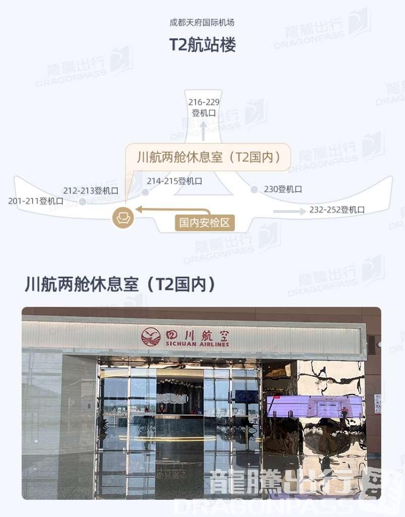 Бизнес-зал Si Chuan Airline Lounge(T2 Domestic) в аэропорту Международный аэропорт Тяньфу (TFU)