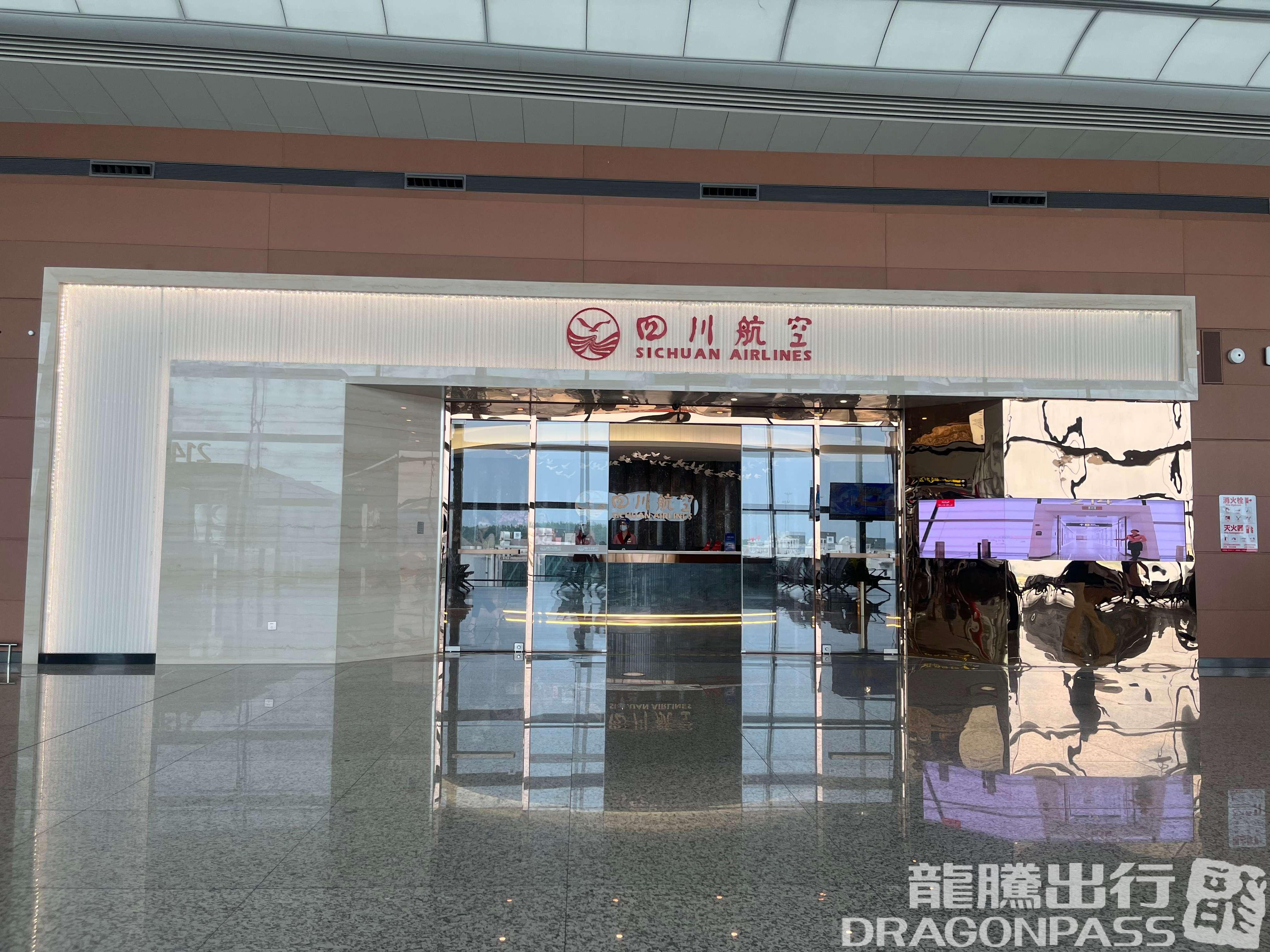 Бизнес-зал Si Chuan Airline Lounge(T2 Domestic) в аэропорту Международный аэропорт Тяньфу (TFU)