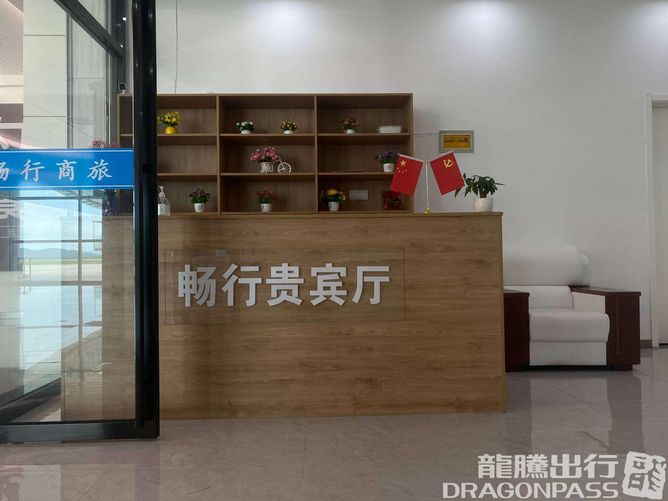 Бизнес-зал Business VIP Lounge в аэропорту Аэропорт Сюаньчжоу (WHA)