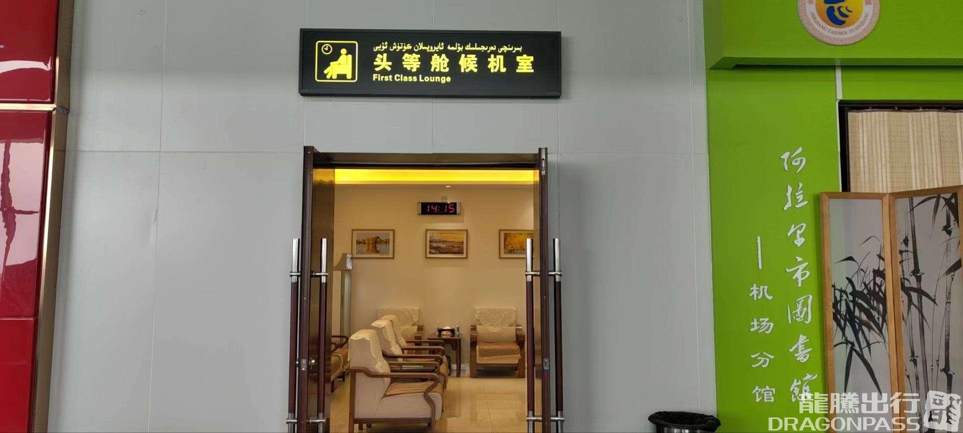 Бизнес-зал First Class Lounge(Domestic) в аэропорту Аэропорт Алаэр Талиму (ACF)