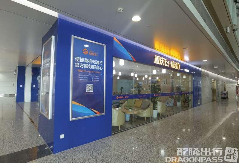 Бизнес-зал Premium Access Lounge (T3 Domestic) в аэропорту Чунцин Цзянбэй (CKG)