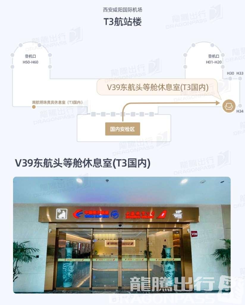 Бизнес-зал V39 China Eastern Airlines First Class Lounge в аэропорту Сяньян (XIY)