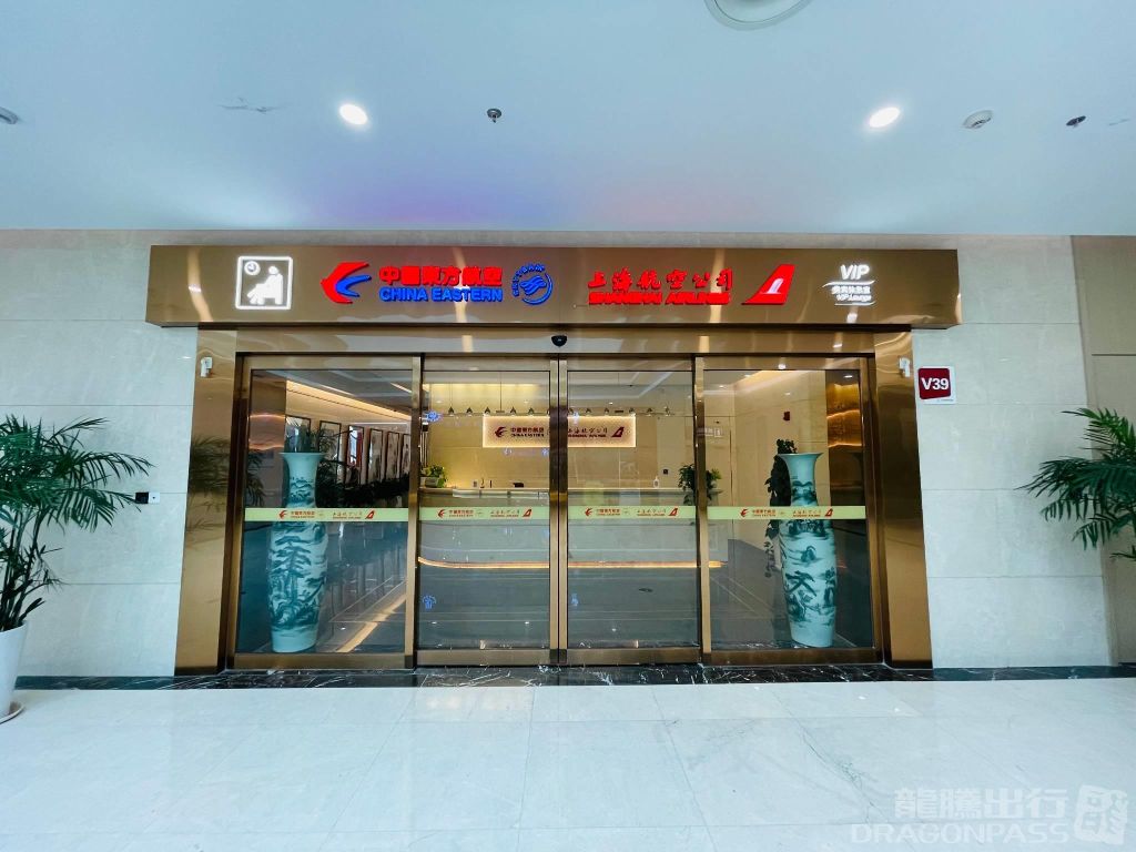 Бизнес-зал V39 China Eastern Airlines First Class Lounge в аэропорту Сяньян (XIY)