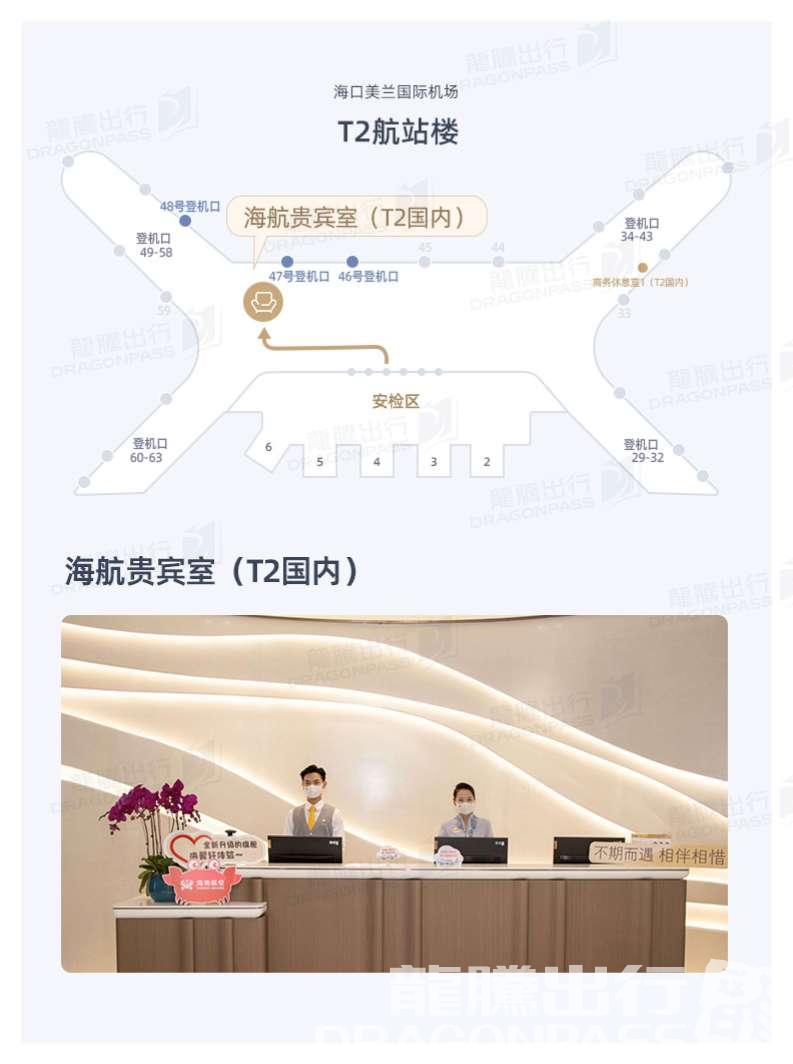 Бизнес-зал Hainan Airlines Lounge в аэропорту Хайкоу Мэйлань (HAK)