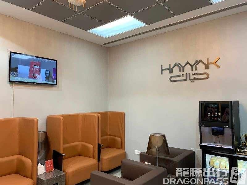 Бизнес-зал Hayyak Lounge в аэропорту Тураиф (TUI)